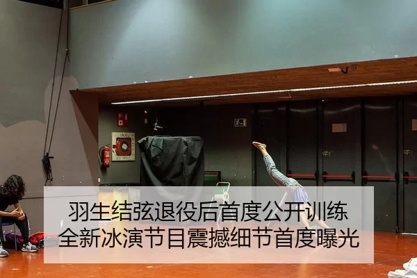 yu-sheng-jie-xian-tui-yi-hou-shou-du-gong-kai-xun-lian-quan-xin-bing-yan-jie-mu-zhen-han-xi-jie-shou-du-bao-guang-2-311.jpg