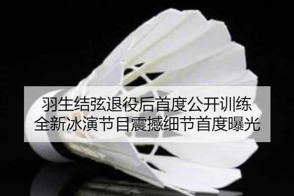 yu-sheng-jie-xian-tui-yi-hou-shou-du-gong-kai-xun-lian-quan-xin-bing-yan-jie-mu-zhen-han-xi-jie-shou-du-bao-guang-3-641.jpg