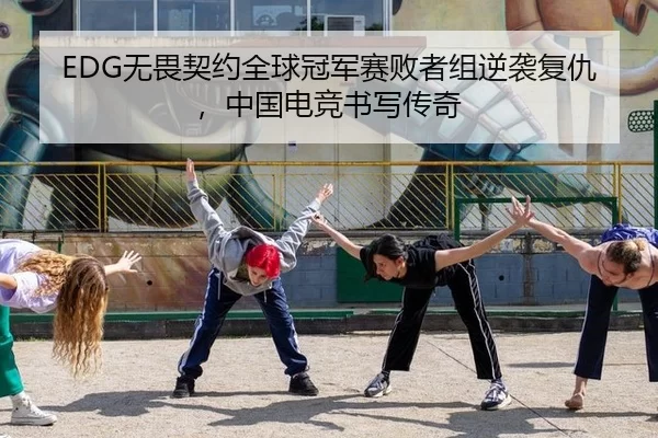 wu-wei-qi-yue-quan-qiu-guan-jun-sai-bai-zhe-zu-ni-xi-fu-chou-zhong-guo-dian-jing-shu-xie-chuan-qi-2-415.jpg
