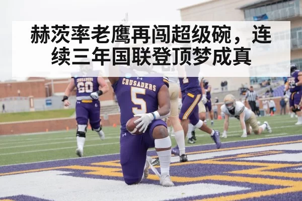 football touchdown celebration