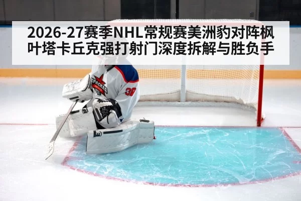 hockey goalie crease scramble