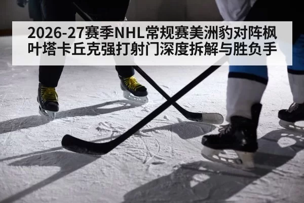 ice hockey players physical battle